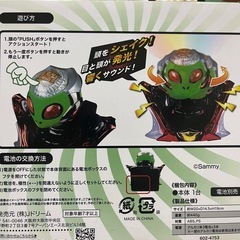 Sammy ギアデバイスギミックの画像