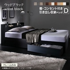 ダブルベッド　フレームのみ　引き出し付きの画像