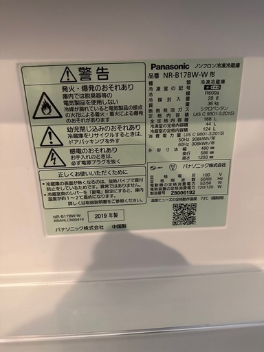 冷蔵庫 パナソニック nr-b17bw-w