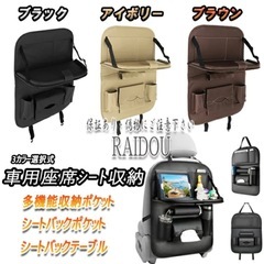 車用座席シート収納　アイボリーの画像