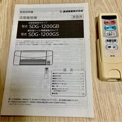 【対面のみ】脱衣室/トイレ等壁面取付　涼風暖房機の画像