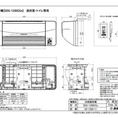 【対面のみ】脱衣室/トイレ等壁面取付　涼風暖房機の画像