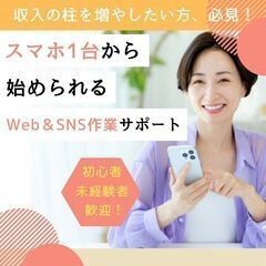長崎在住の方へ!やる気がある方を応援！真剣にサブワークした…