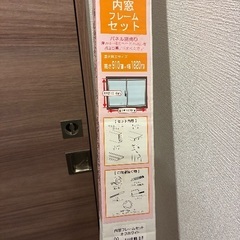 内窓フレームセット(パネルは別売り)の画像