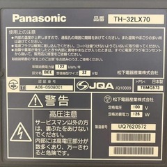 パナソニック　ビエラ　32型液晶テレビ　Panasonic VIERAの画像