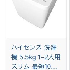 ハイセンス 洗濯機 5.5kg（HW-K55E）の画像