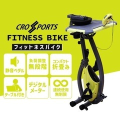 フィットネスバイク　ルームバイク　エアロバイク　自宅まで取りに来れる方のみの画像