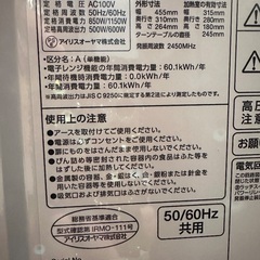 🟥電子レンジ番号66 アイリスオーヤマ 【高年式2025年製】大阪市内配達無料 保管場所での引取りは値引きしますの画像