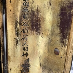 妙見菩薩・鬼子母神・稲荷神・厨子・日蓮宗の画像