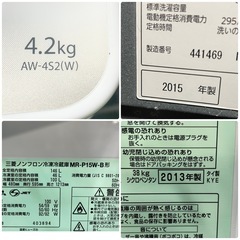 ラスト1★洗浄済 家電3点セット 冷蔵庫 洗濯機 レンジの画像
