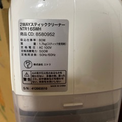 ニトリ2wayスティッククリーナー2025．03購入の画像