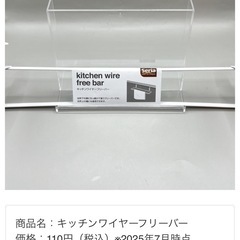 キッチンワイヤーフリーパーの画像