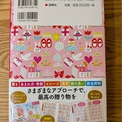 女の子のハッピー名前辞典の画像