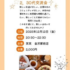 2,30代交流会🍺