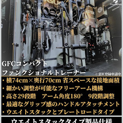 GFCファンクショナルトレーナー  ケーブルマシン   ウエイトトレーニングの画像