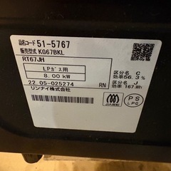 Rinnai ガスコンロの画像