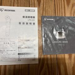 低温調理器の画像