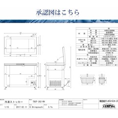 TBCF-282-RH 冷凍ストッカー 上開きタイプの画像