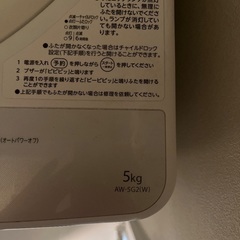 【無料】洗濯機5kg 東芝　AW-5G2(W)の画像