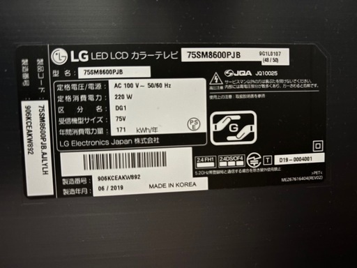 75インチ　液晶テレビ　75sm8600pjb｜コンパクト・自分用におすすめ 安心取引 スピード発送 75インチ　液晶テレビ　75sm8600pjb｜コンパクト・自分用におすすめ スピード発送