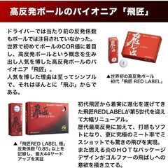 (新品・未使用)ワークスゴルフ(WORKS GOLF) ゴルフボール 飛匠レッドラベル極 2023年モデル＜高反発ボール＞ ホワイト 1ダース(12球入り)の画像