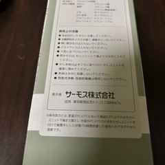 新品　サーモス　水筒　保冷　の画像
