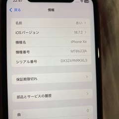 　　　　お話し中。iPhoneXR  の画像
