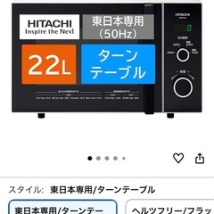 HITACHI 電子レンジ 22L（HMR-ET22）の画像