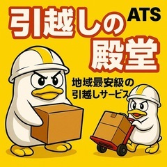 夜間、即日対応可能‼️家具、家電運搬等も‼️