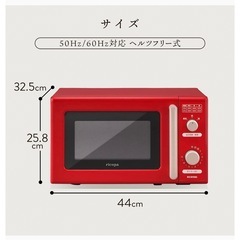 IRIS OHYAMA ricopa(2021年製) 電子レンジ ダイヤル式の画像