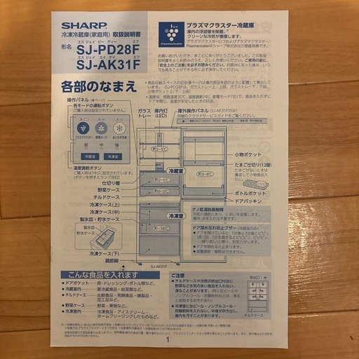 決まりました。SHARP冷蔵庫