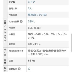 三菱冷凍冷蔵庫　MRCX33G LW 330L 左開き　取扱説明書ありの画像
