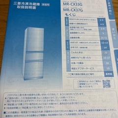 三菱冷凍冷蔵庫　MRCX33G LW 330L 左開き　取扱説明書ありの画像