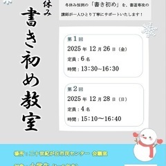 【千葉県松戸市　冬休み書き初め】小学生向け・1回3000円・提出用清書サポート！の画像