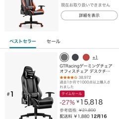 【無料】 GTRacing ゲーミングチェアの画像