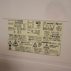 【無料】冷蔵庫137L SHARP SJ-D14A-Sの画像