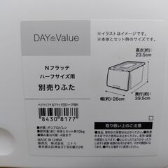 ニトリ　収納ケース Nフラッテハーフ本体+フタセット（PWH）の画像