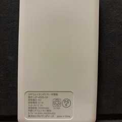 モバイルバッテリー4,000mAhの画像