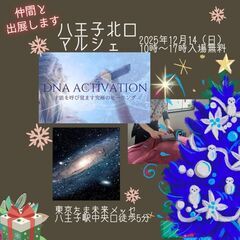 八王子北口マルシェ　2025/12/14