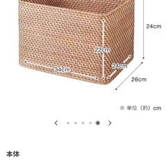 無印良品　ユニットシェルフ　重なるラタン　バスケットの画像