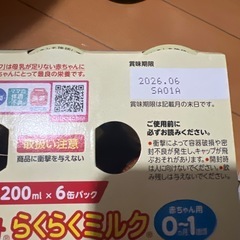 らくらくミルク12個セット の画像