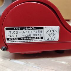 イワタニカセットフー　スリム　カセットコンロ カセットガス　TAS-1 達人スリムII シャイニーレッド·の画像