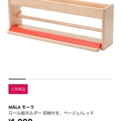 IKEAモーラ　　　お絵描きロールの画像