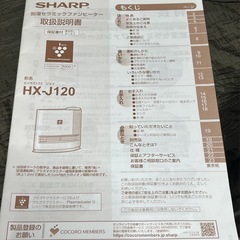 ★シャープ★加湿機能付き★セラミックファンヒーター★プラズマクラスター搭載★HX-J120(白)★2019年製★の画像