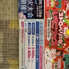 むさしの村 お得クーポン イベント 入園 フリーパスの画像