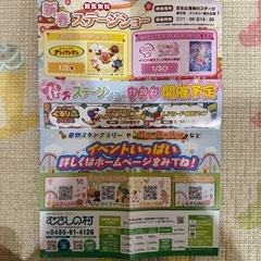 むさしの村 お得クーポン イベント 入園 フリーパスの画像