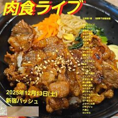 【12/13新宿】お笑いライブの観客としてネタを見ていただけませんか？【無料ご招待・初心者限定】 − 東京都