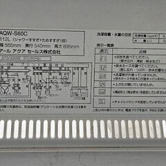 ハイアール アクア 全自動洗濯機 AQW-S60C　6キロの画像