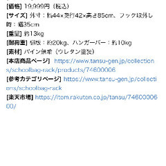 ランドセルラックの画像