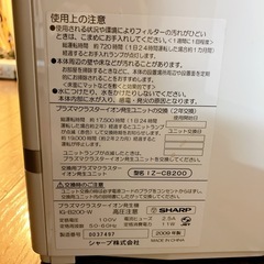 SHARP製プラズマクラスター発生機の画像